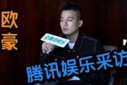 网易爆料欧豪视频大全在线观看,欧豪精彩视频大全，一键在线观看