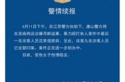 唐山热搜爆料最新消息,最新爆料揭示惊人真相！
