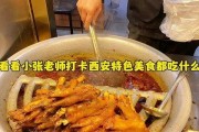 西安美食爆料老铁们视频,老铁带你领略地道风味