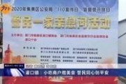 今日爆料福建新闻视频下载,揭秘今日热点事件