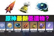 最新爆料新圣遗物,揭秘原神全新元素之力