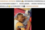 杨爸爆料的视频,事件背后惊人真相