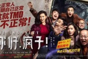 疯子爆料娱乐圈中事,娱乐圈幕后真相大揭秘